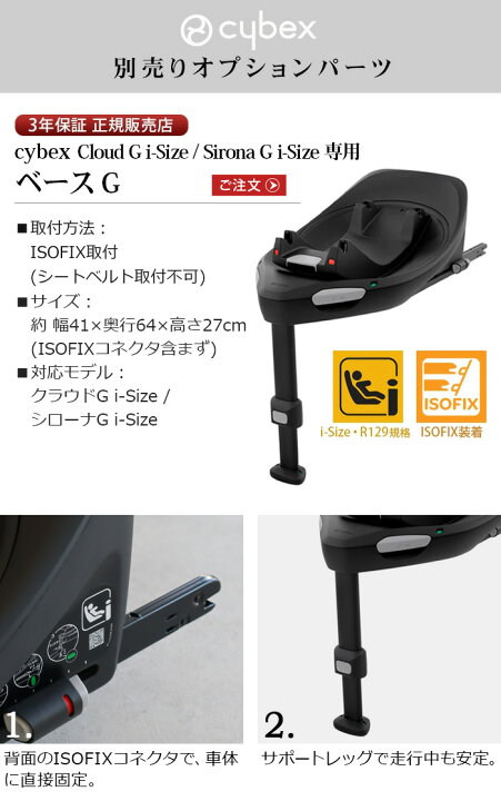 楽天市場】正規品 チャイルドシート サイベックス ベース オプション 
