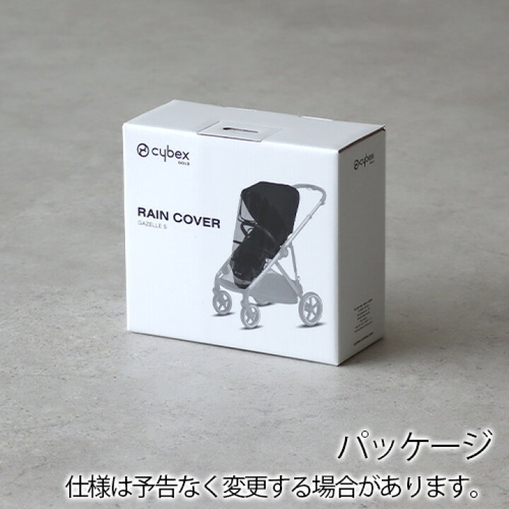 楽天市場】正規品 サイベックス ガゼル S レインカバー cybex GAZELLE 