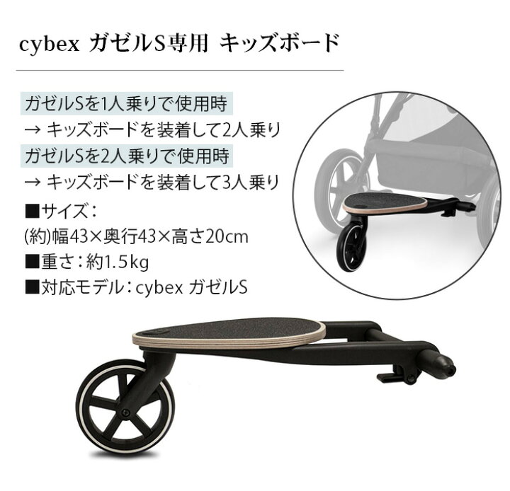 楽天市場】正規品 サイベックス ガゼル S キッズボード cybex GAZELLE 