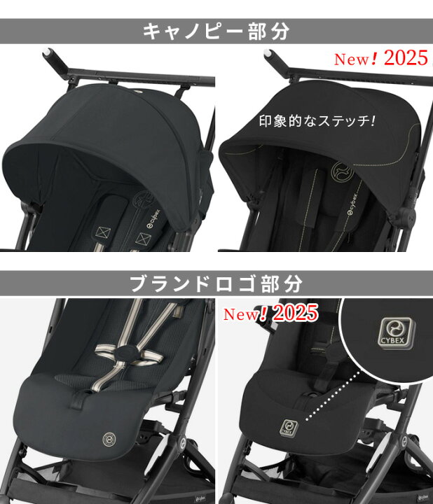 CYBEX「LIBELLE」ソルテカラー新登場＆「MELIO CARBON」ソルテカラー 