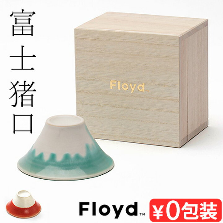 楽天市場 富士山 おちょこ お猪口 あす楽14時まで フロイド フジチョコ Floyd Fuji Choco 1個入り 焼酎 グラス 富士碗 赤富士 フジ 縁起物 ギフト おしゃれ ぐい飲み ぐい呑み ぐいのみ 結婚祝い おもしろ雑貨 オシャレ雑貨 Plywood プレゼント かわいい Plywood