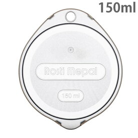 【あす楽14時まで】 Rosti mepal ロスティメパル Cover For カバーフォー [ 150ml ]ロスティ ふた 蓋 フタ キッチン雑貨 キッチン用品 耐熱 カバー ボール ボウル 保存容器◇デザイン plywood オシャレ雑貨
