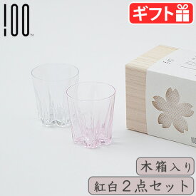 ぐいのみ ペア 洗いやすい おしゃれ かわいい ガラスさくらさく ≪サケ 紅白セット 木箱入≫SAKURASAKU glass Sake 桜色 クリア日本製 コップ グラス 食器 さくら 桜 新生活 酒器 お祝い 引き出物 結婚祝い◇ギフト プレゼント