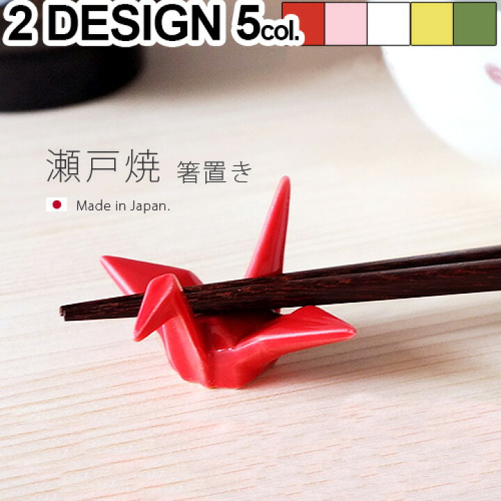楽天市場 Max46倍 箸置き おしゃれ かわいい おもしろ 折り鶴 はしおき デザイン Plywood オシャレ雑貨 折り紙 ギフト プレゼント 日本 Plywood キッチン インテリア雑貨