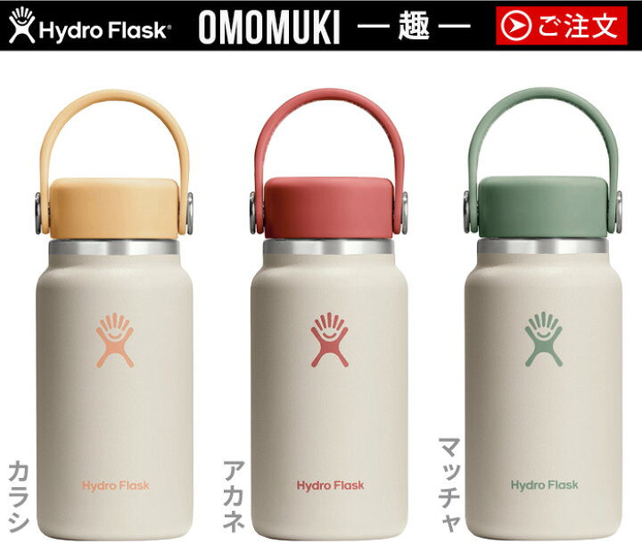 Hydro Flask Micro Bottle は 今まで見た中で一番キュートなミニウォーターボトルです r Hydroflask