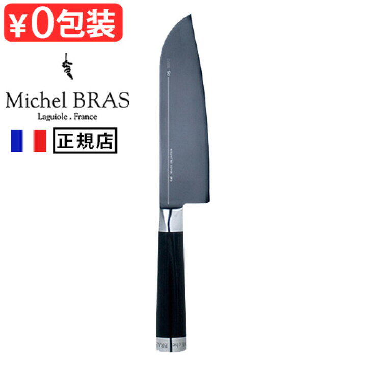 楽天市場】【送料無料】 Michel BRAS ミシェルブラス 包丁 《No.4》 BK 