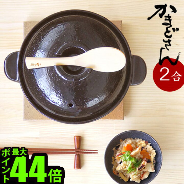 楽天市場 送料無料 長谷園 かまどさん 2合 あす楽14時まで ポイント10倍長谷園 かまどさん 二合炊き Smtb F 土鍋ごはん 土鍋 炊飯 日本製 伊賀 焼 伊賀焼 土鍋 贈り物 結婚祝い しゃもじ 杓文字 宮島杓子 デザイン Plywood オシャレ雑貨 Plywood キッチン