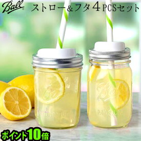 メイソンジャー ストロー ふた ポイント10倍 Ball Mason Jar Sip & Straw Lidsメイソンジャー 蓋＆ストロー 4個セット 《ワイドマウス用》 《レギュラーマウス用》◇メイソンジャー タンブラー アメリカン フタ プレゼント デザイン