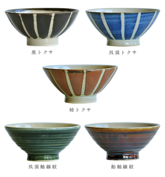 楽天市場 茶碗 おしゃれ 日本製 益子焼 ご飯茶碗 あす楽14時まで Rice Bowl U 飯碗 つかもと益子 茶碗 ご飯茶碗 小さめ ごはん茶碗 ちゃわん 夫婦茶碗 おちゃわん かわいい 結婚祝い ギフト プレゼント Japanese 引越し祝い お祝い デザイン 母の日 オシャレ