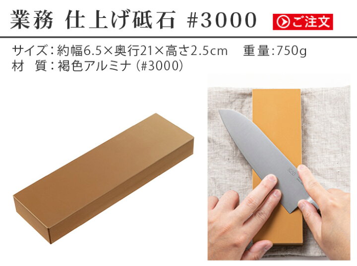 楽天市場】砥石 角砥石 仕上げ用KAI 貝印 業務 仕上げ砥石 #3000 送料  