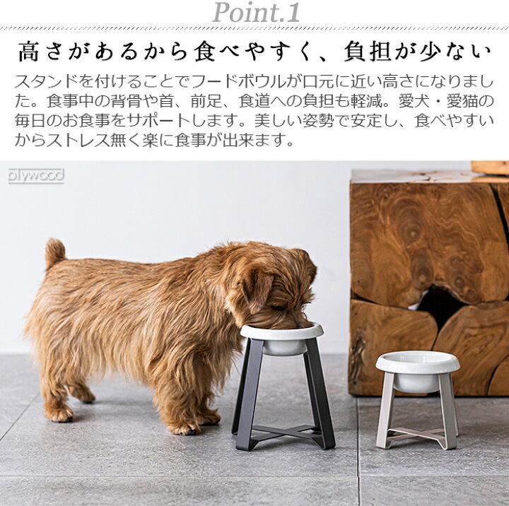楽天市場 ペット 食器 フードボウル 食べやすい 高さがある 犬pecolo Food Stand S Hightall ステンレス 陶器深型 Pcl Fs H Pcl Fs Ht あす楽14時まで 送料無料猫 餌皿 日本製 食器台 エサ皿 おしゃれ かわいい ギフト Plywood キッチン インテリア雑貨