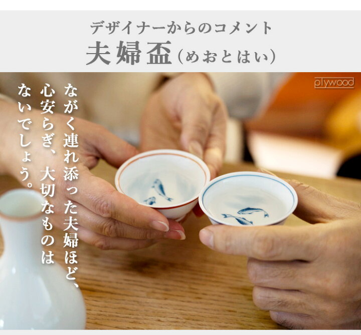 楽天市場】盃 日本酒 おちょこ 冷酒 日本製 磁器 波佐見焼zen to 夫婦 