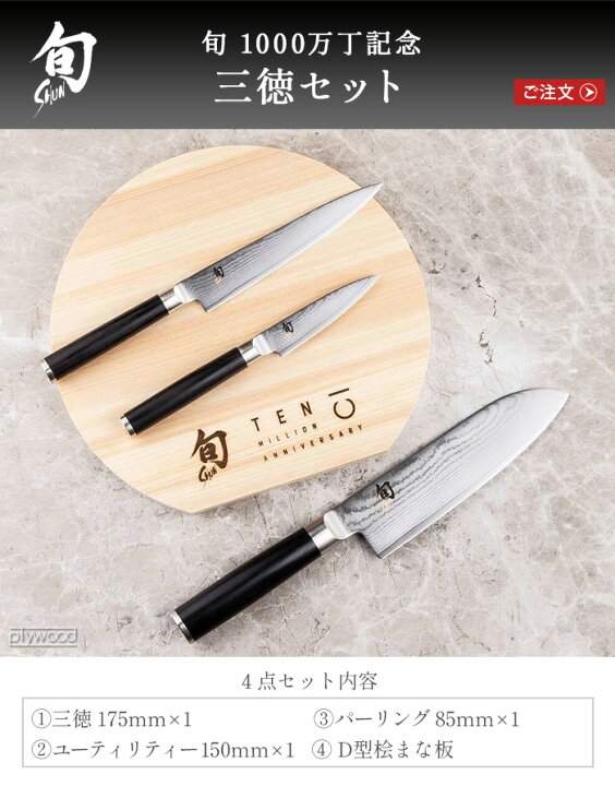 楽天市場】包丁 包丁セット 貝印 日本製 数量限定 4点セット旬 Classic 