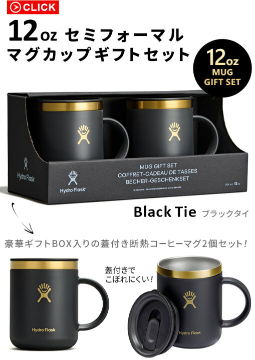 ハイドロフラスク Hydro Flask SEMI FOMAL MUG GIFT SET マグカップ 蓋付き 354ml 12oz 保温 保冷 ストロー ボトル タンブラー マグボトル ギフトセット 限定 ハイドロフラスク マグ F24 ホリデー ギフトセット 保温 保冷 カップ 国内正規品 | 販売ブランド,ハ行,ハイドロフラスク |グリーンヒナタ本店 