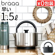 ●楽天1位【選べる特典付】電気ケトル ステンレス 1.5L 大容量braaa ブラー やかんケトル VBKK001電気ポ…