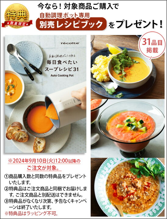 楽天市場】☆楽天1位【レシピ2冊＋選べる2特典】レコルト 自動調理 