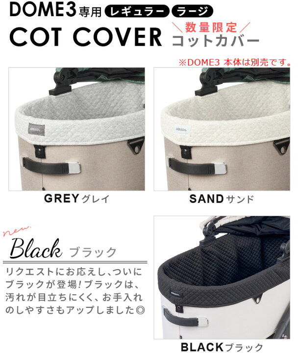 楽天市場】正規品 エアバギー ドーム3専用 コットカバー レギュラー 