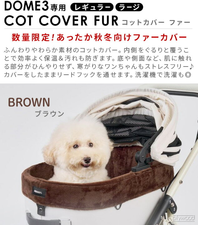 楽天市場】正規品 エアバギー ドーム3専用 コットカバー ファー ラージ 