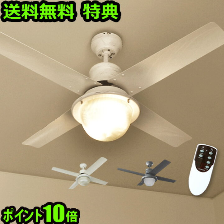 楽天市場】送料無料 特典付き！シーリングファン シーリングライト 