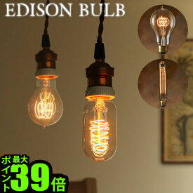 【SS期間中★確率1/2で最大100％Pバック】 照明 電球 おしゃれ エジソン バルブ EDISON BULB [A-Shape"L"]天井照明 ペンダントライト 間接照明 カフェ オシャレ レトロ モダン プレゼント 贈り物 カーボン 電球 天井照明