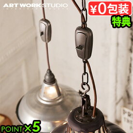 アジャスター コードアジャスター ポイント5倍 アートワークスタジオ ビンテージケーブルアジャスター ARTWORKSTUDIO Vintage cable adjuster◇コードリール ペンダントライト チェーン コード巻き 収納 デザイン plywood