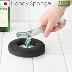 バススポンジ お風呂 バスタブ ティディ ハンディスポンジ tidy Handy Sponge風呂 掃除 スポンジ グッズ ウレタン スポンジ 掃除 便利 おしゃれ◇デザイン plywood オシャレ雑貨