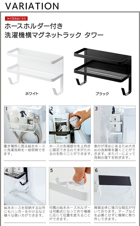 楽天市場】洗濯機 収納 山崎実業 マグネット 収納ラック【あす楽14時まで】 P10倍タワー ホースホルダー付き洗濯機横マグネットラック 4768 / 4769tower 洗濯用品 ランドリー用品 機能的 スッキリ コンパクト ホース◇ホースホルダー おしゃれ シンプル ブランド 洗剤 ... 楽天市場】洗濯機 収納 山崎実業 マグネット 収納ラック【あす楽14時まで】 P10倍タワー ホースホルダー付き洗濯機横マグネットラック 4768 / 4769tower 洗濯用品 ランドリー用品 機能的 スッキリ コンパクト ホース◇ホースホルダー おしゃれ シンプル ブランド 洗剤 ...