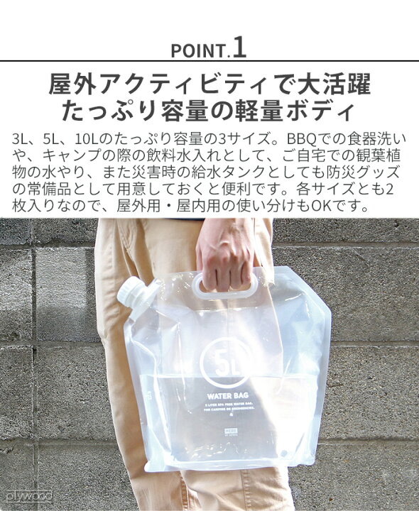 楽天市場】ウォータータンク 給水タンク 給水袋 水 タンク アウトドアWATER BAG set of 2 5L【あす楽14時まで】 2個セット 5リットル 自立型 キャンプ BBQ レジャー 防災グッズ 防災 おしゃれ キャンプ用品◇アウトドア用品 飲料水 コンパクト 災害 給水用品 : plywood ... 楽天市場】ウォータータンク 給水タンク 給水袋 水 タンク アウトドアWATER BAG set of 2 5L【あす楽14時まで】 2個セット 5リットル 自立型 キャンプ BBQ レジャー 防災グッズ 防災 おしゃれ キャンプ用品◇アウトドア用品 飲料水 コンパクト 災害 給水用品 : plywood ...