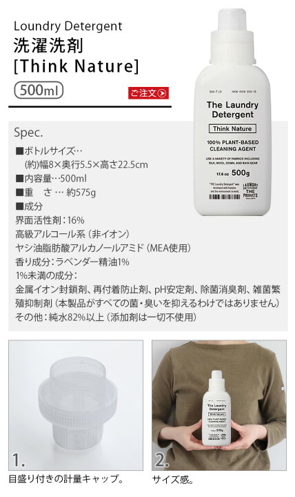 楽天市場 環境洗剤 エコ洗剤 衣類用 液体洗剤the 洗濯洗剤 ボトル 500ml あす楽14時まで 万能洗剤 おしゃれ着洗剤 ランドリー 洗濯用合成洗剤 中性 中性洗剤 おしゃれ 環境に優しい ギフト プレゼント 水回り 洗面所 トイレ お風呂 お掃除 新生活 がんこ本舗