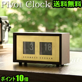 置き時計 置時計 おしゃれ アンティーク ポイント10倍 送料無料 ハモサ ピボットクロック HERMOSA PIVOT CLOCK 【smtb-F】時計 北欧 デジタル ウッド プレゼント ギフト◇贈り物 シンプル デザイン plywood オシャレ雑貨