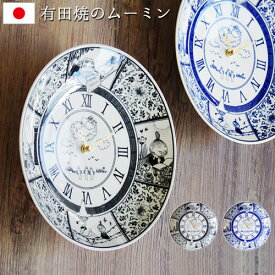 送料無料 ムーミン 時計 掛け時計 置き時計 moomin × amabro SOMETSUKE CLOCK TIME GOES ONアマブロ ソメツケ クロック 【smtb-F】おしゃれ レトロ アンティーク 北欧 食器◇皿 陶器 ギフト 贈り物 キャラクターグッズ 壁掛け時計