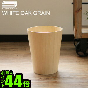 サイトーウッド ゴミ箱 ごみ箱 通販 価格比較 価格 Com