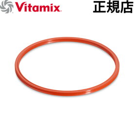 正規販売店 VitaMix パッキン3個セット S30用 Vita-Mix バイタミックス デザイン plywood オシャレ雑貨◇