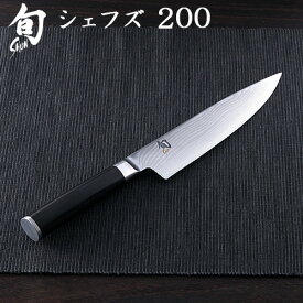 送料無料牛刀 包丁 ステンレス 左利き 右利き旬 Classic クラシック【正規品】シェフズ 200 [020DM0706] 200L [020DM0757]KAI 貝印 ギフト プレゼント キッチン 結婚祝い◇料理 調理ツール ナイフ【smtb-F】縁起物 おしゃれ