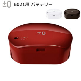 【マラソン期間中 最大P40倍】 送料無料 掃除機 コードレス ハンディ±0 コードレスクリーナー B021用バッテリー [XJB-B021]プラマイ ハンディクリーナー 充電式 コードレス コードレス掃除機 年末大掃除 そうじき