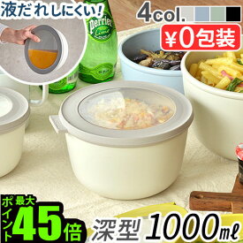 保存容器 密閉 電子レンジ対応 フードコンテナ 【あす楽14時まで】ロスティ メパル サーキュラ [1000ml] ROSTI MEPAL CIRQULA液体 おすすめ 収納 かわいい おしゃれ 洗いやすい 便利 重ねて収納 結婚祝い◇口コミ 白 そのまま出せる 耐熱