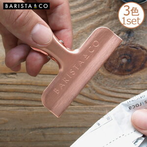 Nbv oX^R[ R[q[obONbv@3s[XZbgBARISTA&CO Coffee Bag Clips 3pcs setNbv   JtF eB[Ct R[q[ Mtg