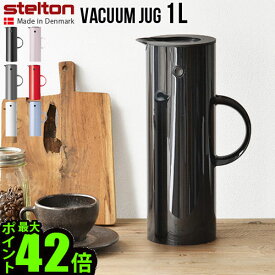 【マラソン期間中 最大P55倍】 送料無料 魔法瓶 ポット 保温 保冷 北欧 P10倍Stelton EM77 Vacuum jugステルトン バキュームジャグ 1Lジャグ ウォータージャグ 水筒 おしゃれ かわいい カラフル