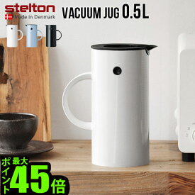送料無料 魔法瓶 ポット 保温 保冷Stelton EM77 Vacuum jugステルトン バキュームジャグ 0.5Lジャグ ウォータージャグ 水筒 おしゃれ かわいい カラフル おすすめ 洗いやすい キッチン 結婚祝い◇新築祝い ギフト プレゼント P10倍