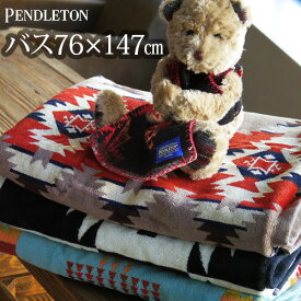 【スーパーセール期間中 最大P49倍】 ペンドルトン バスタオル 大判 ブランケット 送料無料 PENDLETON ジャガードタオル バスタオル ジャガードバスタオル 綿100% コットン タオル ブランド ブランケット ひざ掛け