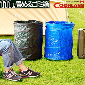 y}\Ԓ őP45{z S~ ӂt O  Rt |bvAbv Lv gbVJ 111LCoghlans Pop Up Camp Trash Can X RpNg Lv AEghA ܂肽
