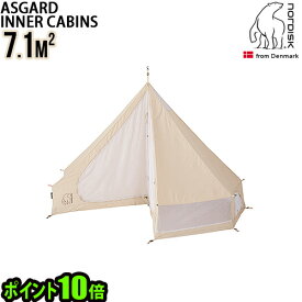 送料無料 正規品 NORDISKノルディスク アスガルド 7.1用 インナーキャビン 1pcNordisk Asgard 7.1 Inner cabinグランピング キャンプ アウトドア◇ブランド キャビン 北欧 大型 大人数 フェス キャンプ用品 おしゃれ