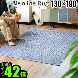 【マラソン期間中 最大P55倍】 送料無料 ラグ 洗える Manica RUG [130×190cm] マニカ ラグマットインド綿 ラグ カーペット 夏用 おしゃれ 新生活 引っ越し祝い 綿100％ 西海岸風 ヴィンテージ風 シンプル