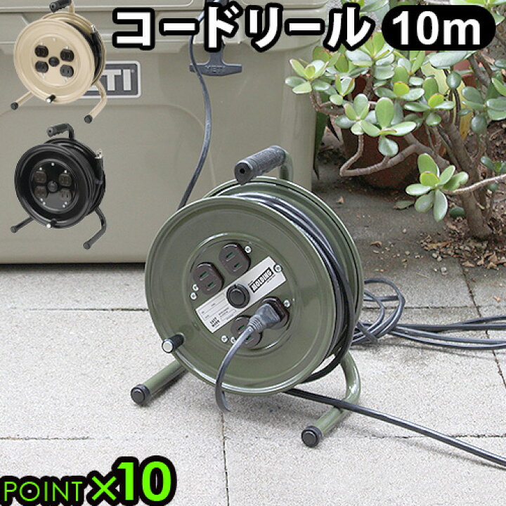 楽天市場 コードリール 電源コード 電源 延長 あす楽14時まで P10倍brid Molding Cord Reel 10mモールディング コード リールガレージ 車庫 Diy 日曜大工 延長 複数 電気タップ 防塵シャッター 4個口 巻き取り 持ち運び 収納 ハタヤ製 おしゃれ シンプル Plywood Camp