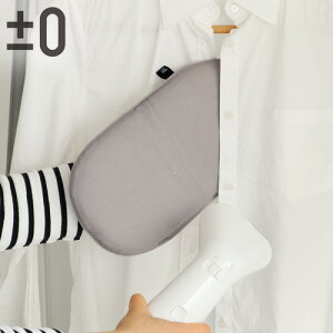 【マラソン期間中 最大P42倍】 アイロンミトン アイロン台 アイロンマット 左右両用プラスマイナスゼロ 衣類スチーマー用ミトン XRA-E010 LHプラマイゼロ ±0 ハンディースチーマー用 アイロン