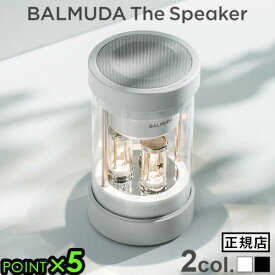 BALMUDA ワイヤレススピーカー bluetooth 高音質 スマートフォンバルミューダ ザ・スピーカー BALMUDA The Speaker M01A-BK送料無料 P5倍おしゃれ コードレス イルミネーション◇ポータブル 大音量 小型 iPhone Android ギフト