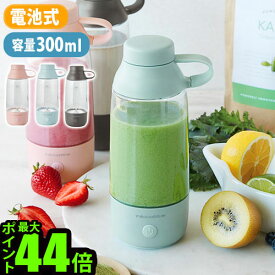 【マラソン期間中 最大P49倍】 ポータブルミキサー 一人用 小型 電池式 P10倍レコルト パウダードリンクミキサーrecolte Powder Drink Mixer RPM-1プロテイン シェイカー 洗い やすい 粉末青汁 コラーゲン