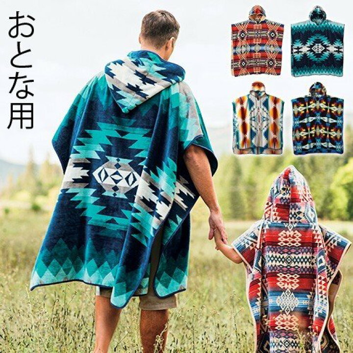 楽天市場】フード付きタオル バスタオル 大人用送料無料ペンドルトン 