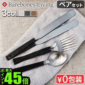 カトラリーセット おしゃれ ナイフ フォーク スプーン Barebones Living ベアボーンズ リビング フラットウェア ペアセット便利 実用性 キャンプ アウトドア キャンプ用品 ギフト 贈り物 食事 コンパクト◇