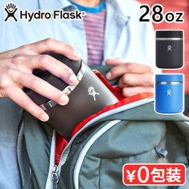 【マラソン期間中 最大P40倍】 ハイドロフラスク フードジャー 28オンスHydro Flask FOOD JAR 28oz 送料無料 ランチジャー スープジャー フードポット 保温 保冷 お弁当箱 保温弁当箱 作り置き おしゃれ ステンレス アウトドア 登山